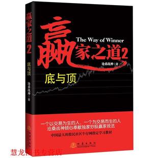 s赢家之道 书籍 沧桑战神 著 社 地震出版 正版