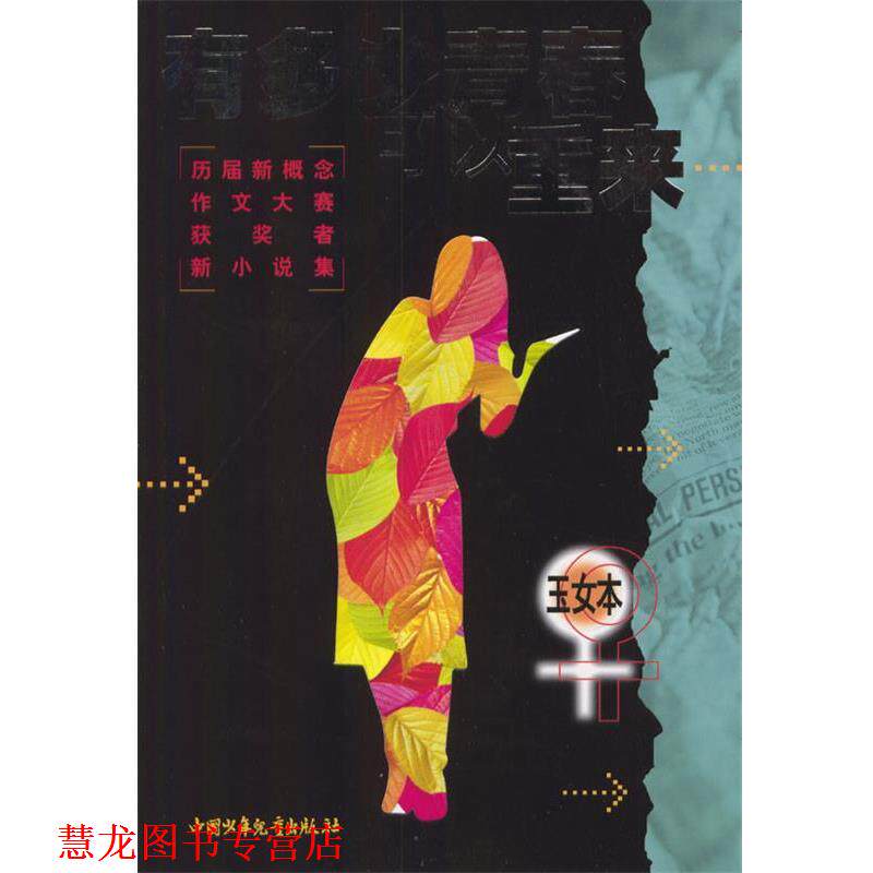 【正版书籍】 白衣飘飘的年代:有多少青春可以重来 苏德 等著 中国少年儿童出版社