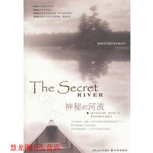 【正版书籍】 神秘的河流 21世纪外国文学大奖丛书 (澳大利亚)凯特·格伦维尔 著,郭英剑,聂晓戌,张歌 译 译林出版社