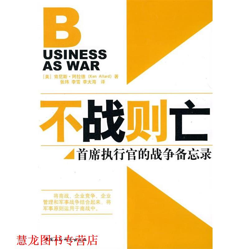 【正版书籍】 不战则亡 (美)肯尼斯·阿拉德 著,张玮,李雪,李大海 译 中国社会科学出版社