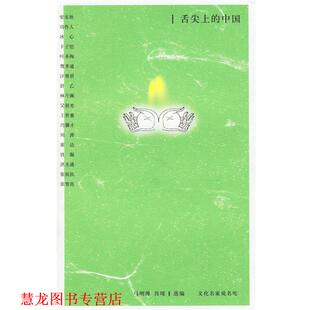 马明博 社 书籍 中国青年出版 选编 肖瑶 文化名家说名吃 中国 舌尖上 正版
