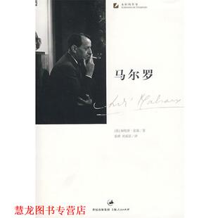 【正版书籍】 马尔罗 (法)皮康(Picon,G.)　著,刘成富　译 上海人民出版社