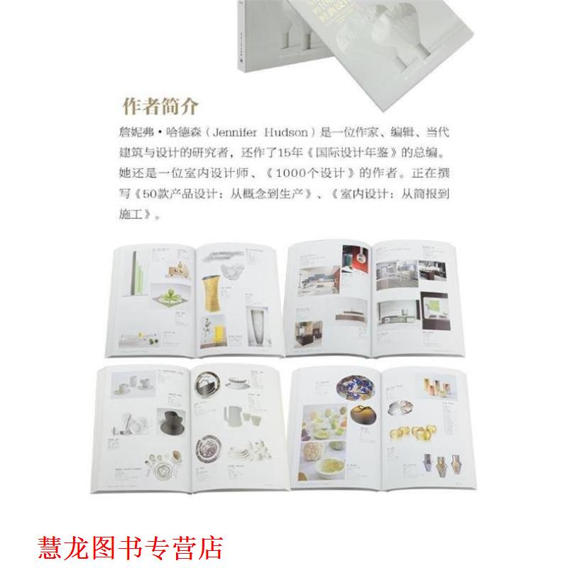 【正版书籍】 国际当代设计大师的1000个经典设计 Jennifer Hudson(詹妮弗·哈德森) 著,孔祥富 译 电子工业出版社