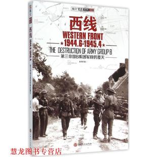 【正版书籍】 西线 彭志文 著 吉林文史出版社