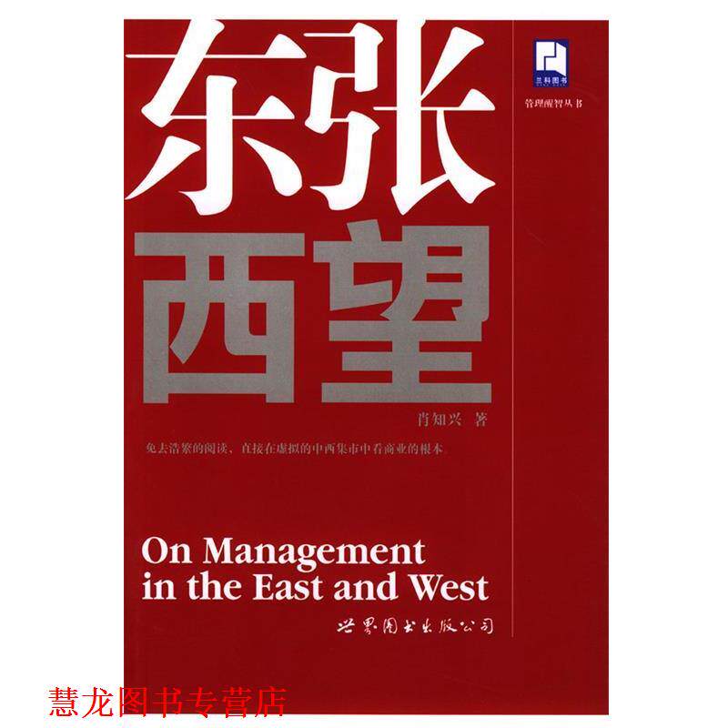 【正版书籍】 东张西望 肖知兴 著 世界图书出版公司