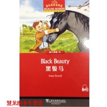 【正版书籍】 黑布林英语阅读:初二年级,1 黑骏马 许颖 上海外语教育出版社