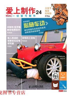 【正版书籍】 爱上制作24 [美]O'Reilly　编 人民邮电出版社