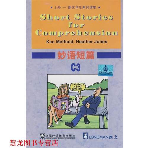 【正版书籍】 短篇C3 上外朗文系列学生读物 (美)麦瑟尔德 编,孙玉 改编 上海外语教育出版社