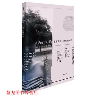 【正版书籍】 在地球上:春树旅行笔记 春树 同心，广东永正图书发行有限公司出版社