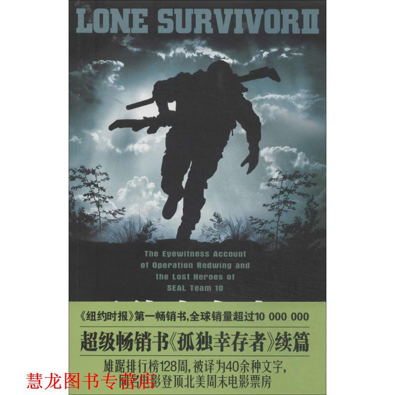 【正版书籍】 孤独的幸存者Ⅱ (美)马库斯·鲁特埃勒,詹姆士·霍恩费斯彻 长江文艺出版社