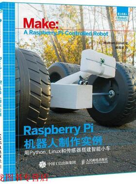 【正版书籍】 Raspberry Pi机器人制作实例:用Python、Linux和传感器搭建智能小车 [美] Wolfram Donat 人民邮电出版社