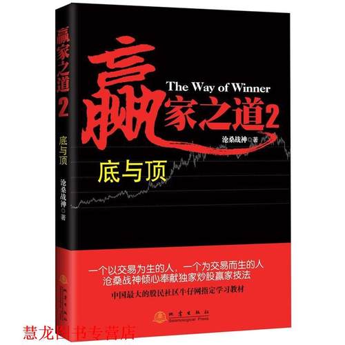 【正版书籍】 s赢家之道 沧桑战神 著 地震出版社