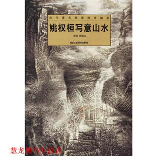 【正版书籍】 王首麟写意人物 贾德江 主编 北京工艺美术出版社