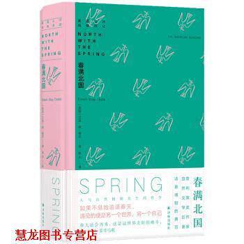 【正版书籍】 春满北国 [美]艾温·威·蒂尔,南木 译林出版社