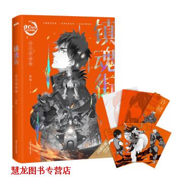【正版书籍】 镇魂街官方原画集 许辰 四川美术出版社