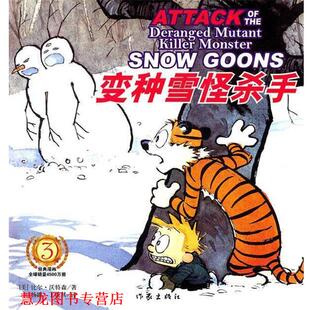 【正版书籍】 变种雪怪杀手 比尔.沃特森工艺 作家出版社