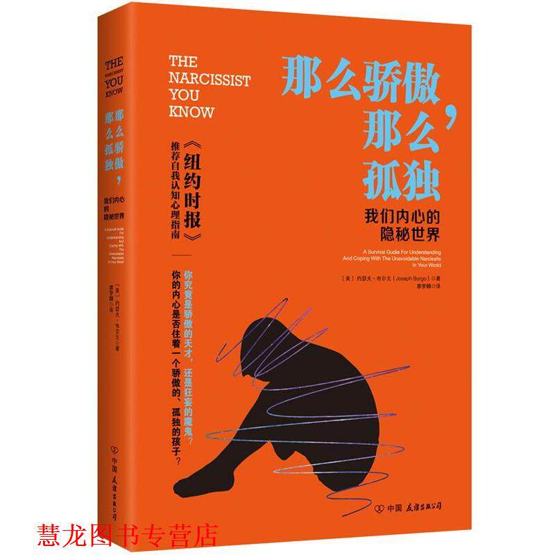 【正版书籍】 那么骄傲，那么孤独 [美] 约瑟夫·布尔戈 著 廖梦韡 译 中国友谊出版公司