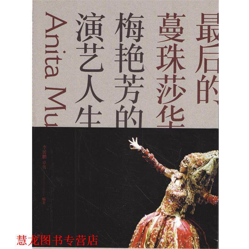 【正版书籍】 的蔓珠莎华 生活·读书·新知三联书店