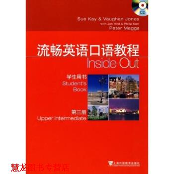 【正版书籍】 流畅英语口语教程 凯,琼斯 著 上海外语教育出版社