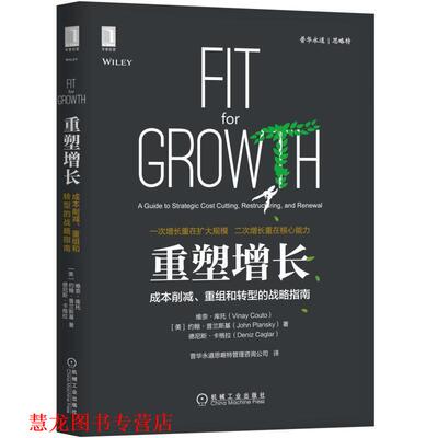 【正版书籍】 重塑增长:成本削减、重组和转型的战略指南 [美]维奈·库托(Vinay Couto)约翰·普兰斯基(Joh 机械工业出版社