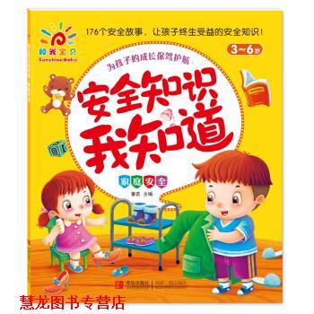 【正版书籍】 安全知识我知道:家庭安全 童茗 青岛出版社
