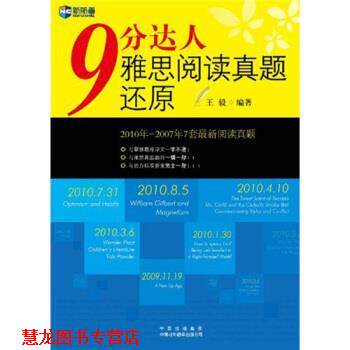 【正版书籍】 新航道-9分达人雅思阅读真题还原  著 中国对外翻译出版公司