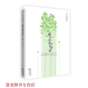 我在回忆里等你 书籍 辛夷坞 著 社 江苏文艺出版 正版