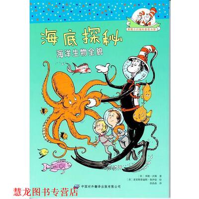 【正版书籍】 海底探秘海洋生物全貌 [美] 邦妮·沃斯（Worth B.） 著,[美] 亚里斯泰迪斯 中国对外翻译出版有限公司