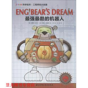 安德鲁·金 社 书籍 北京科学技术出版 King Andrew 澳 机器人 最强最酷 正版