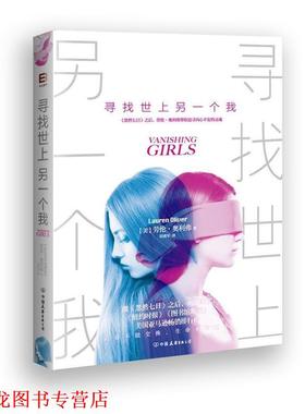【正版书籍】 寻找世上另一个我 【美】劳伦·奥利弗 著刘勇军 译 中国友谊出版公司