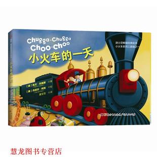 【正版书籍】 小火车的 凯文·刘易斯 广东人民出版社