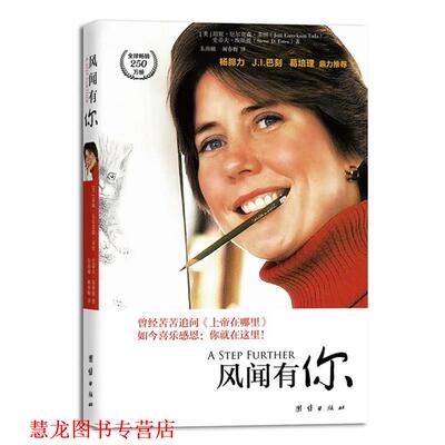 【正版书籍】 风闻有你 【美】琼妮•厄尔克森•多田(Joni Eareck 团结出版社