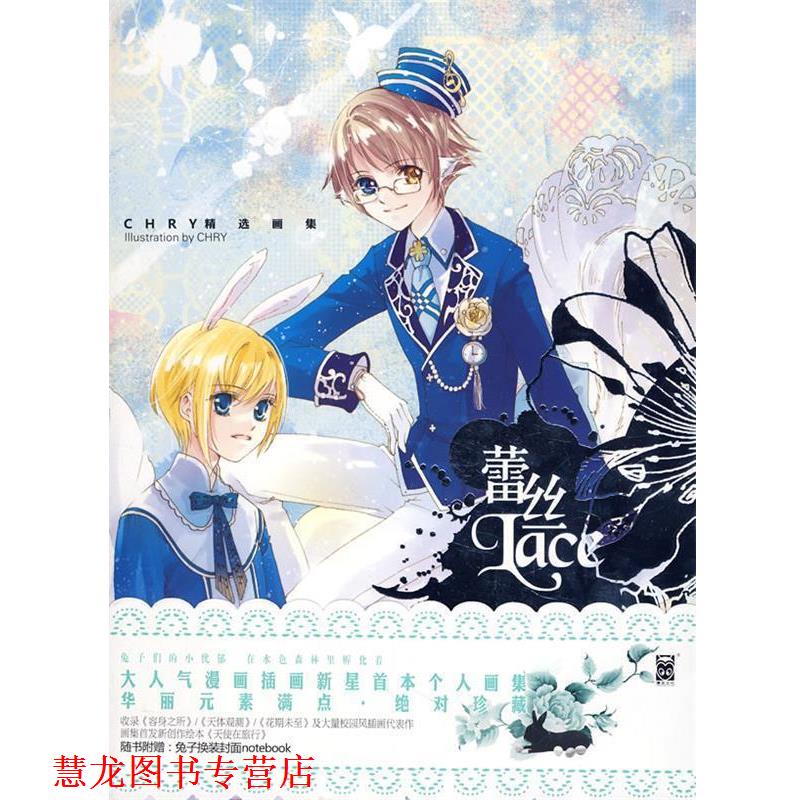 【正版书籍】 蕾丝 关颖 编,关颖 绘 新世纪出版社