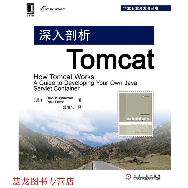 【正版书籍】 深入剖析Tomcat (美)Budi Kurniawan 机械工业出版社