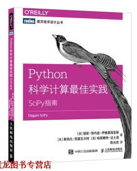 【正版书籍】 Python科学计算实践 SciPy指南 [澳]胡安,努内兹,伊格莱西亚斯（JuanNunez-Iglesias 人民邮电出版社