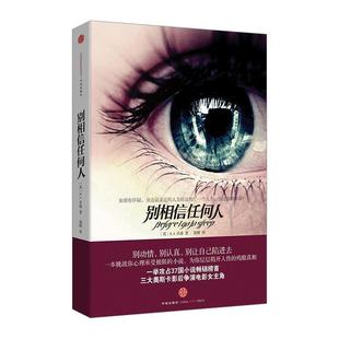 【正版书籍】 别相信任何人 (英)华特森 中信出版社