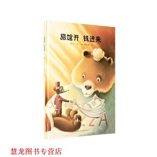 【正版书籍】 旅馆开 钱进来 郝广才 新星出版社