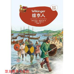【正版书籍】 来问我吧：维京人 [德]莉迪亚·豪恩施尔德,艾曼纽·艾蒂安,刘静静 译林出版社