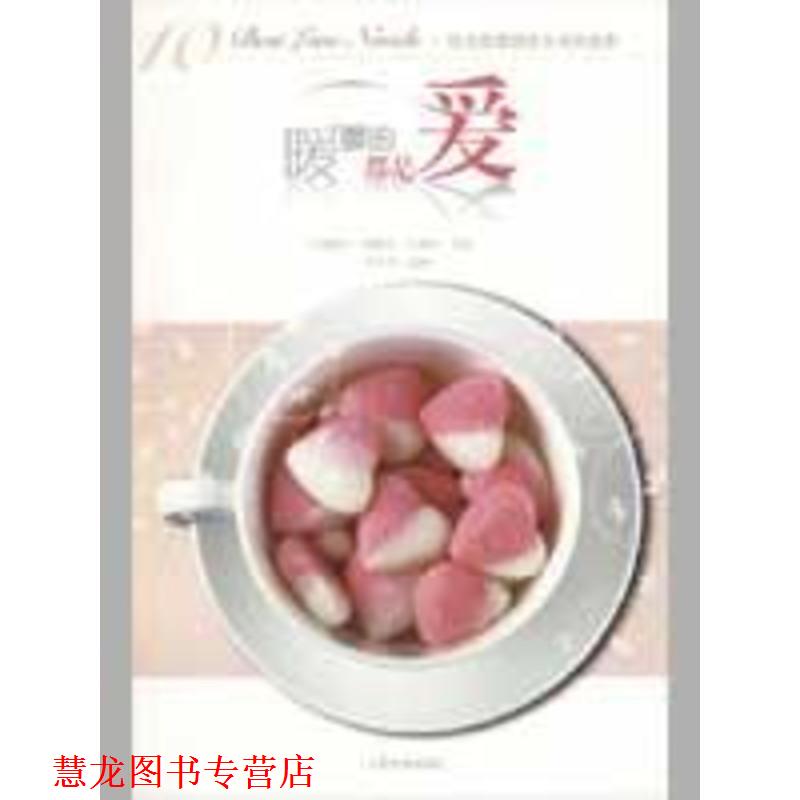 【正版书籍】 暖暖的都是爱 [法] 斯蒂芬·茨威格,巴尔扎克 著,刘文荣 编 人民文学出版社
