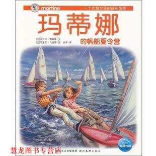 比 马塞尔·马里耶 正版 玛帝娜过生日 集团 社 湖北长江出版 吉贝尔·德莱雅 书籍 徐平 绘 著 湖北美术出版 译