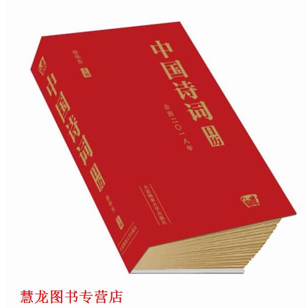【正版书籍】 中国诗词日历2018 徐华东 大连海事大学出版社