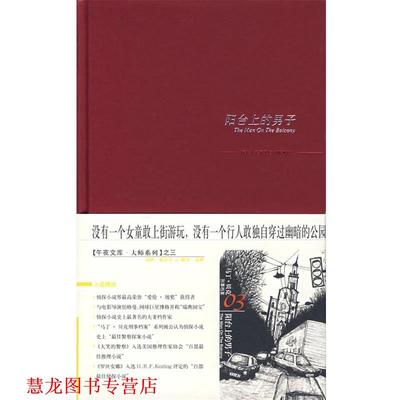 【正版书籍】 阳台上的男子 (瑞典)舍瓦尔,(瑞典)瓦勒 著,许琼莹 译 新星出版社