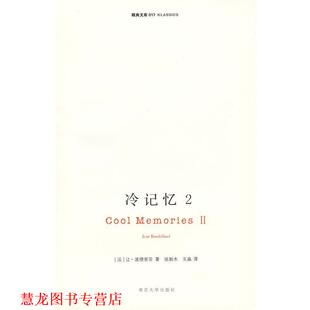 译 社 冷记忆2 著 张新木 波德里亚 书籍 法 南京大学出版 王晶 正版