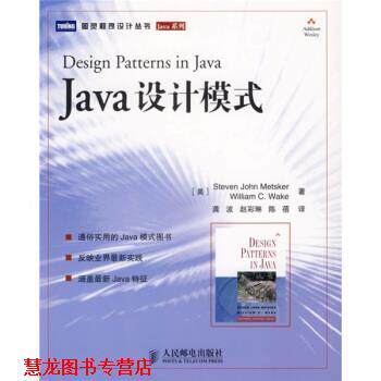 【正版书籍】 Java 设计模式 [美] 梅特斯克,[美] 韦克 著,龚波,赵彩琳,陈蓓 译 人民邮电出版社