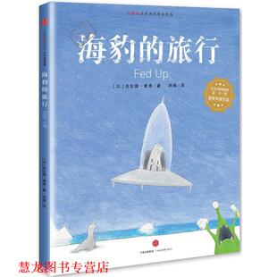 【正版书籍】 海豹的旅行 【以】吉拉德索弗 中信出版社