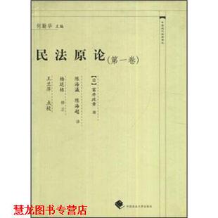 正版 中国政法大学出版 书籍 富井政章 社 民法原论