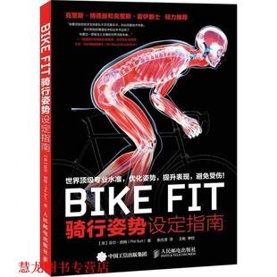 BIKE 社 人民邮电出版 Burt 正版 书籍 著 英 FIT 译 菲尔·伯特 张光准 Phil
