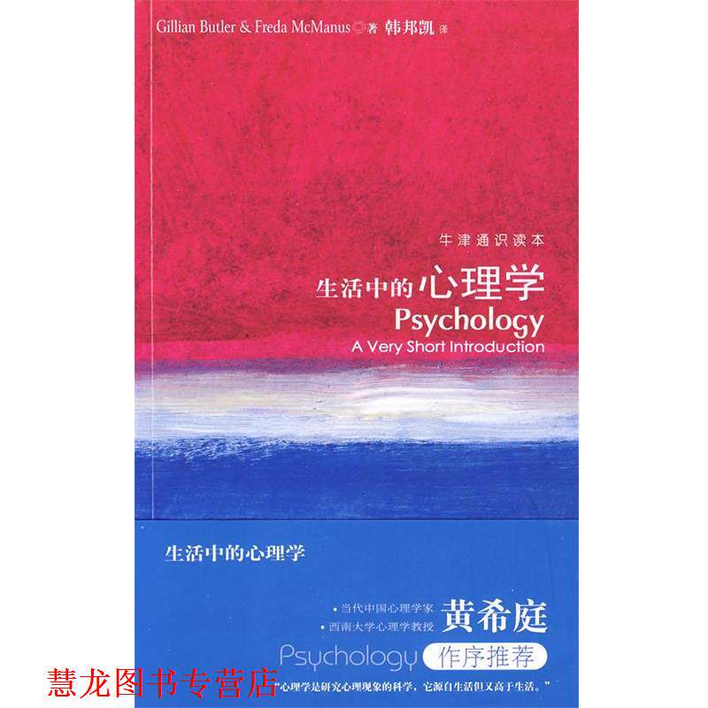 【正版书籍】 生活中的心理学 (英)马特勒,(英)麦克 译林出版社