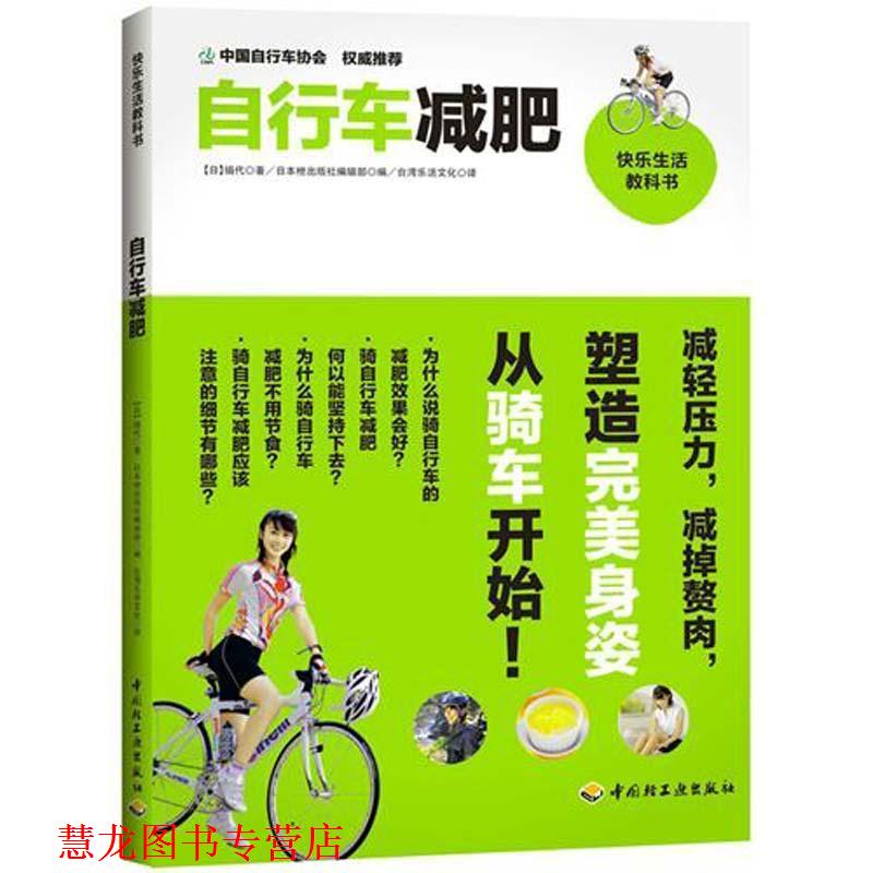 【正版书籍】 自行车 (日)绢代 著,日本枻出版编辑部 编 中国轻工业出版社