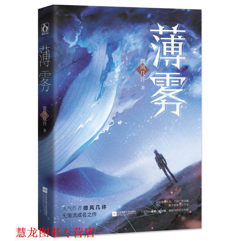 【正版书籍】 薄雾 微风几许,魅丽文化 江苏凤凰文艺出版社
